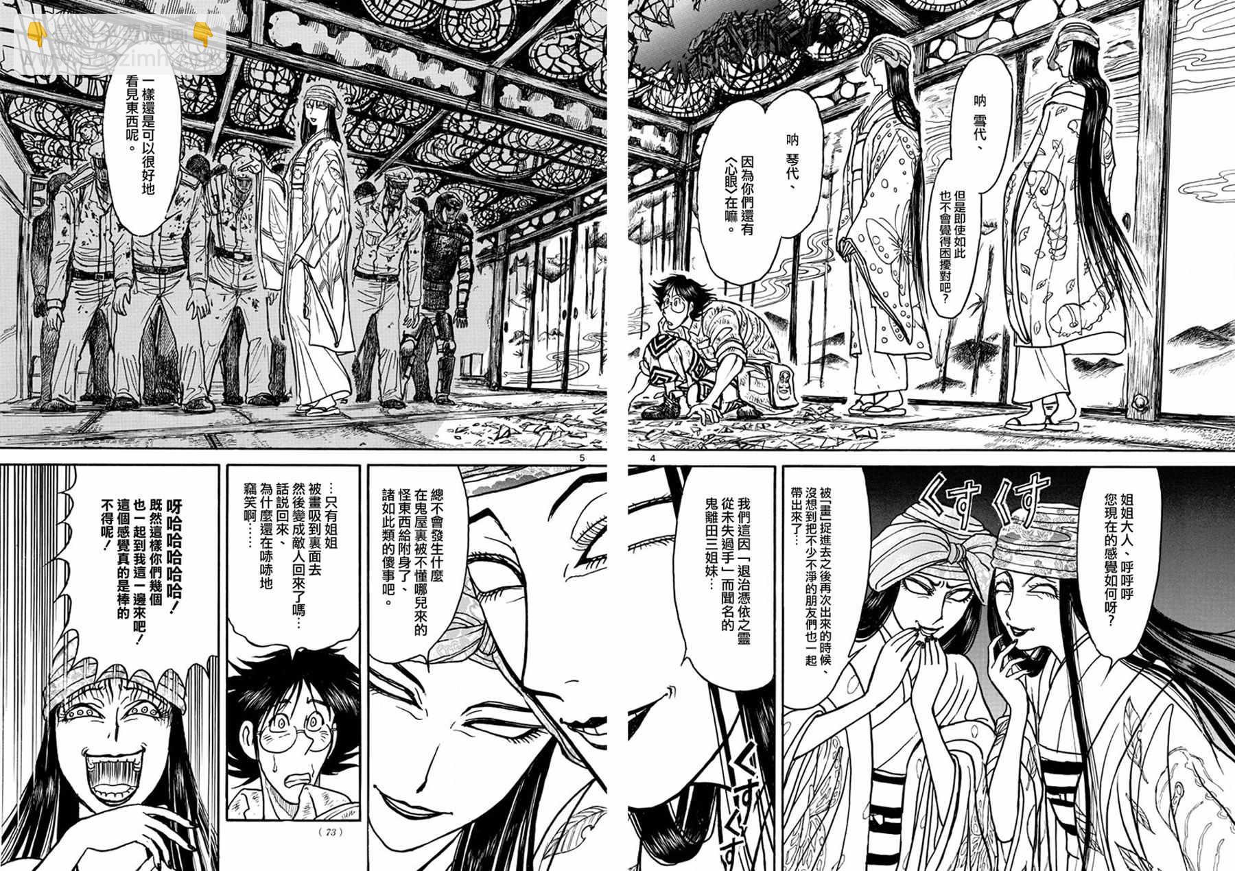 《破坏死亡亭》第45话 第4页
