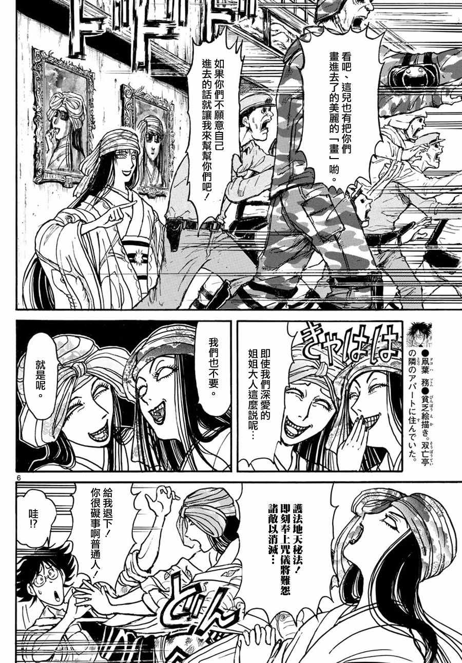《破坏死亡亭》第45话 第5页