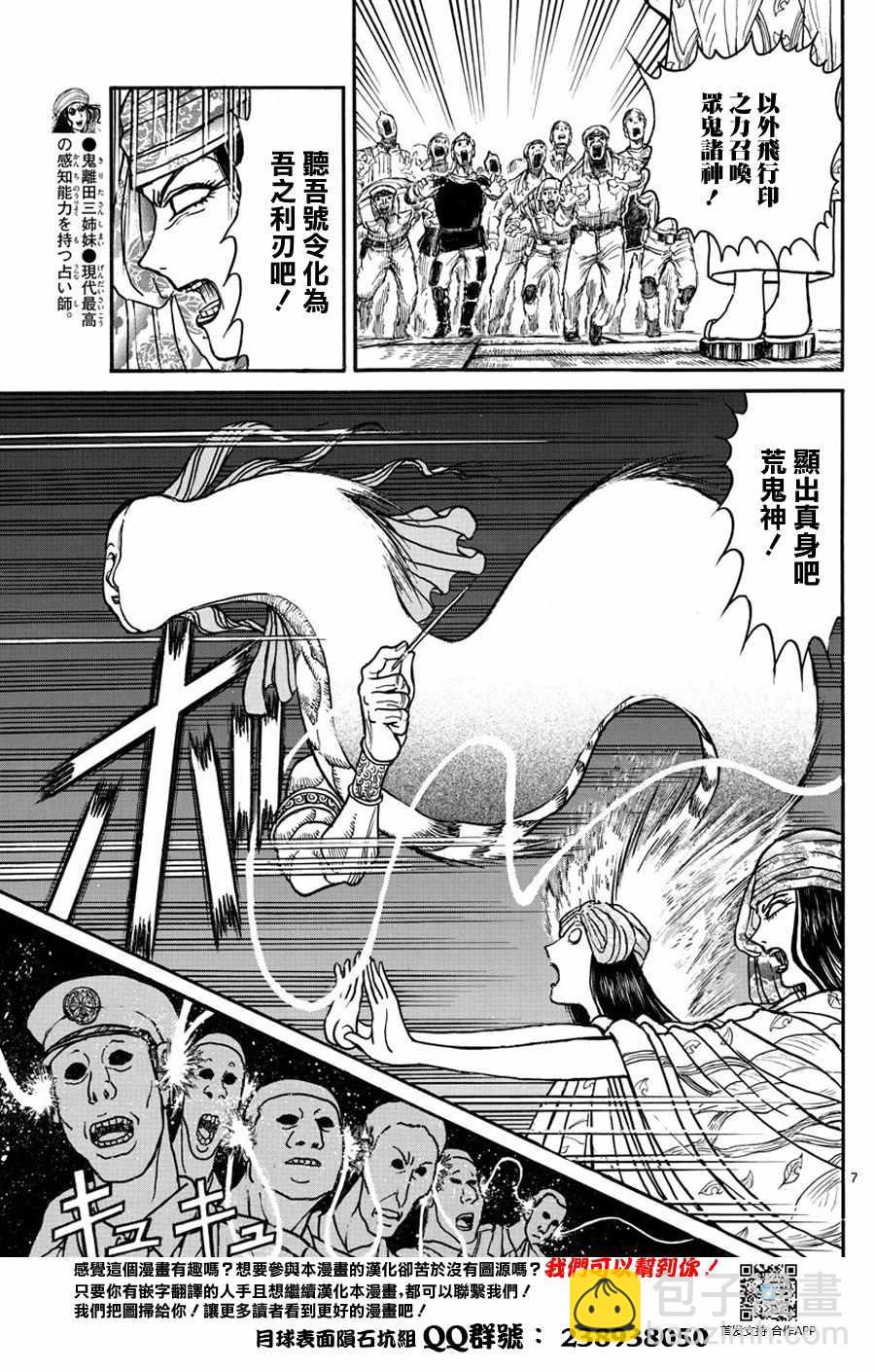 《破坏死亡亭》第45话 第6页