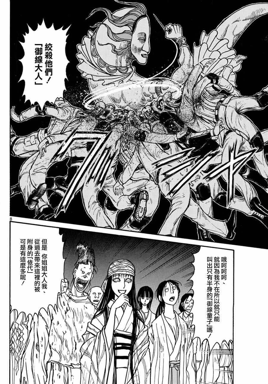 《破坏死亡亭》第45话 第7页