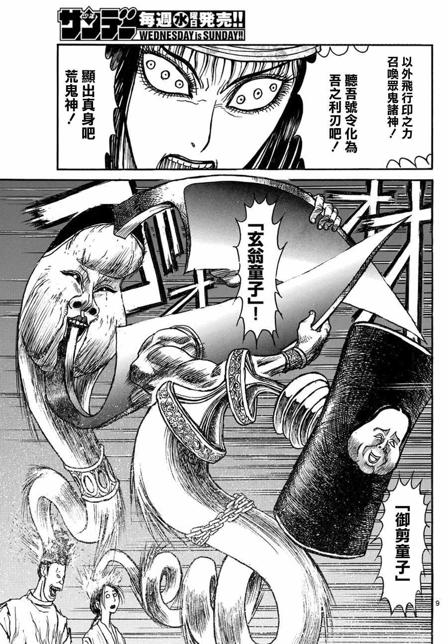 《破坏死亡亭》第45话 第8页