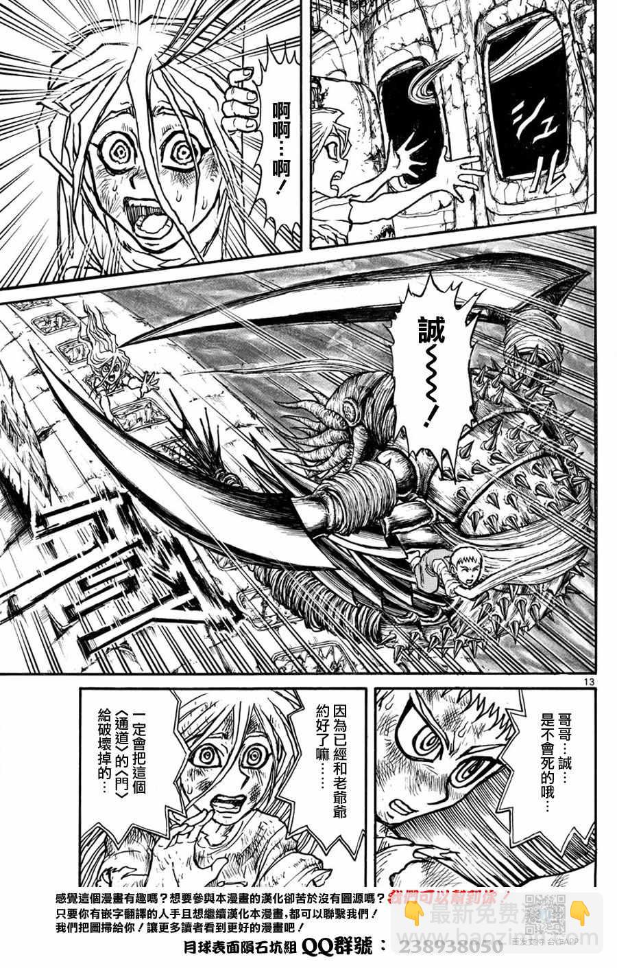 《破坏死亡亭》第42话 第12页