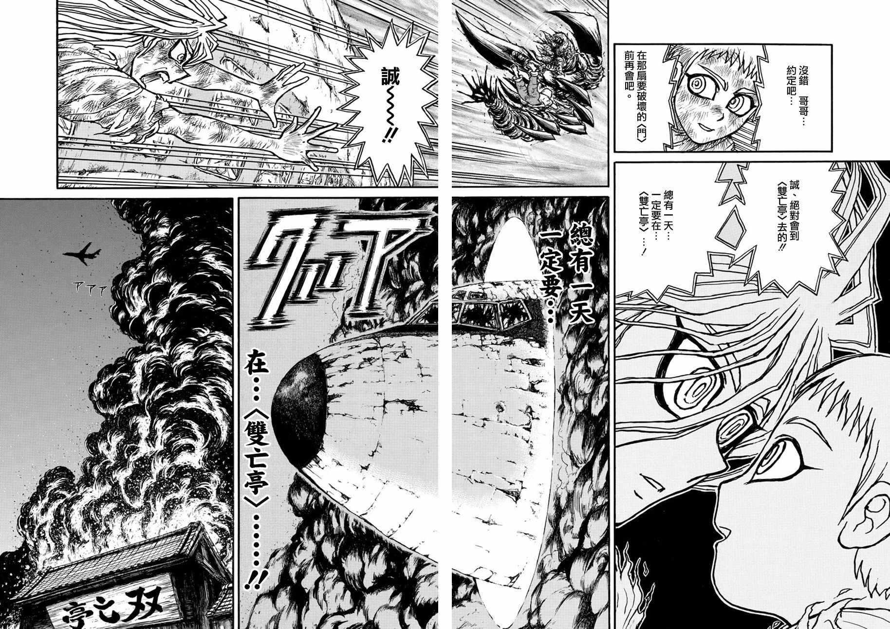 《破坏死亡亭》第42话 第13页