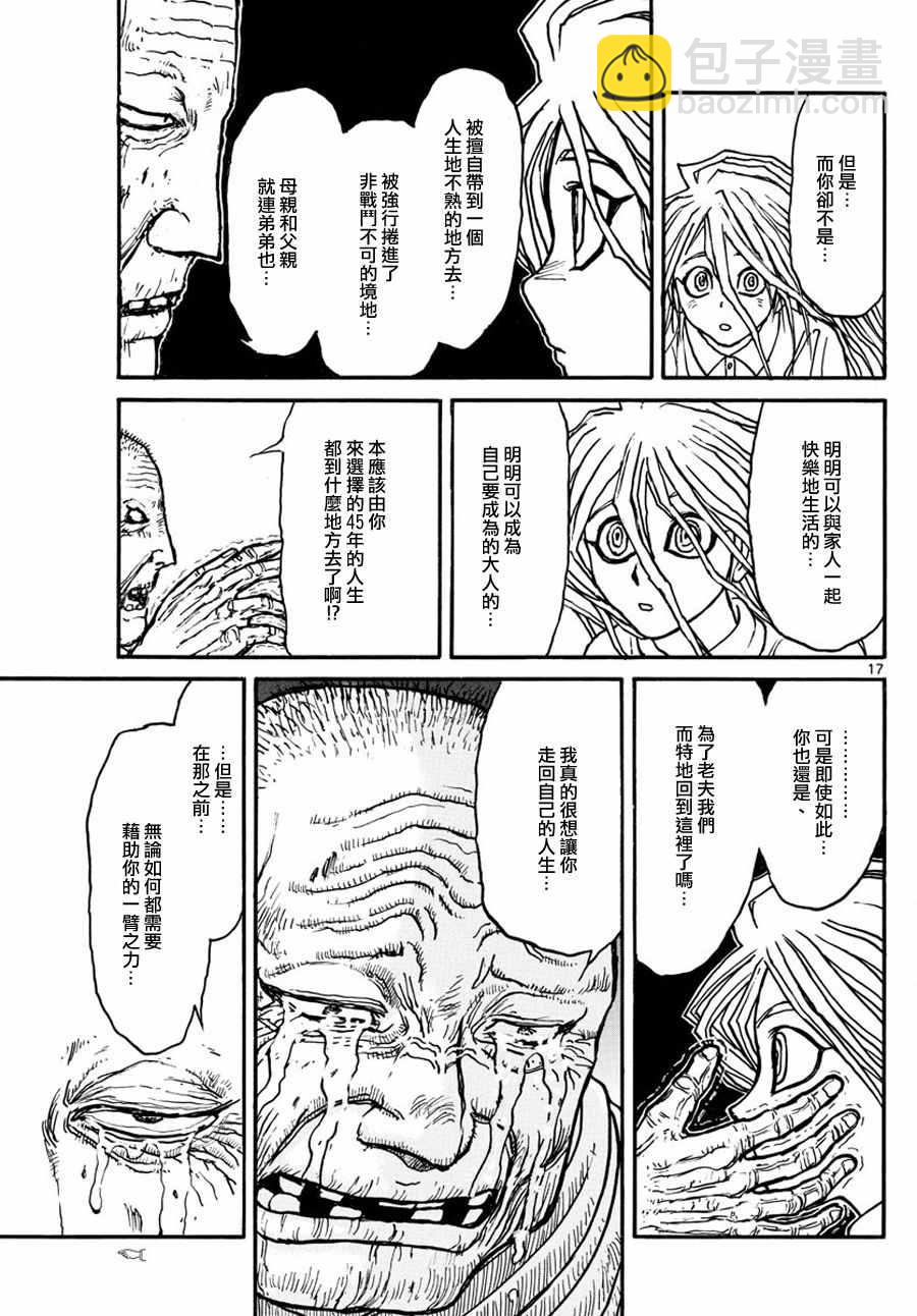 《破坏死亡亭》第42话 第15页