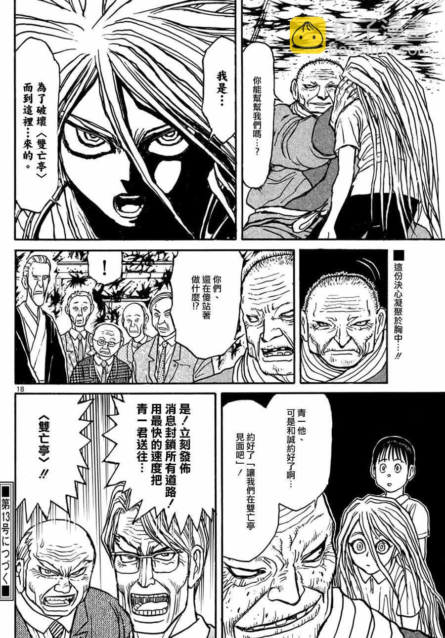 《破坏死亡亭》第42话 第16页