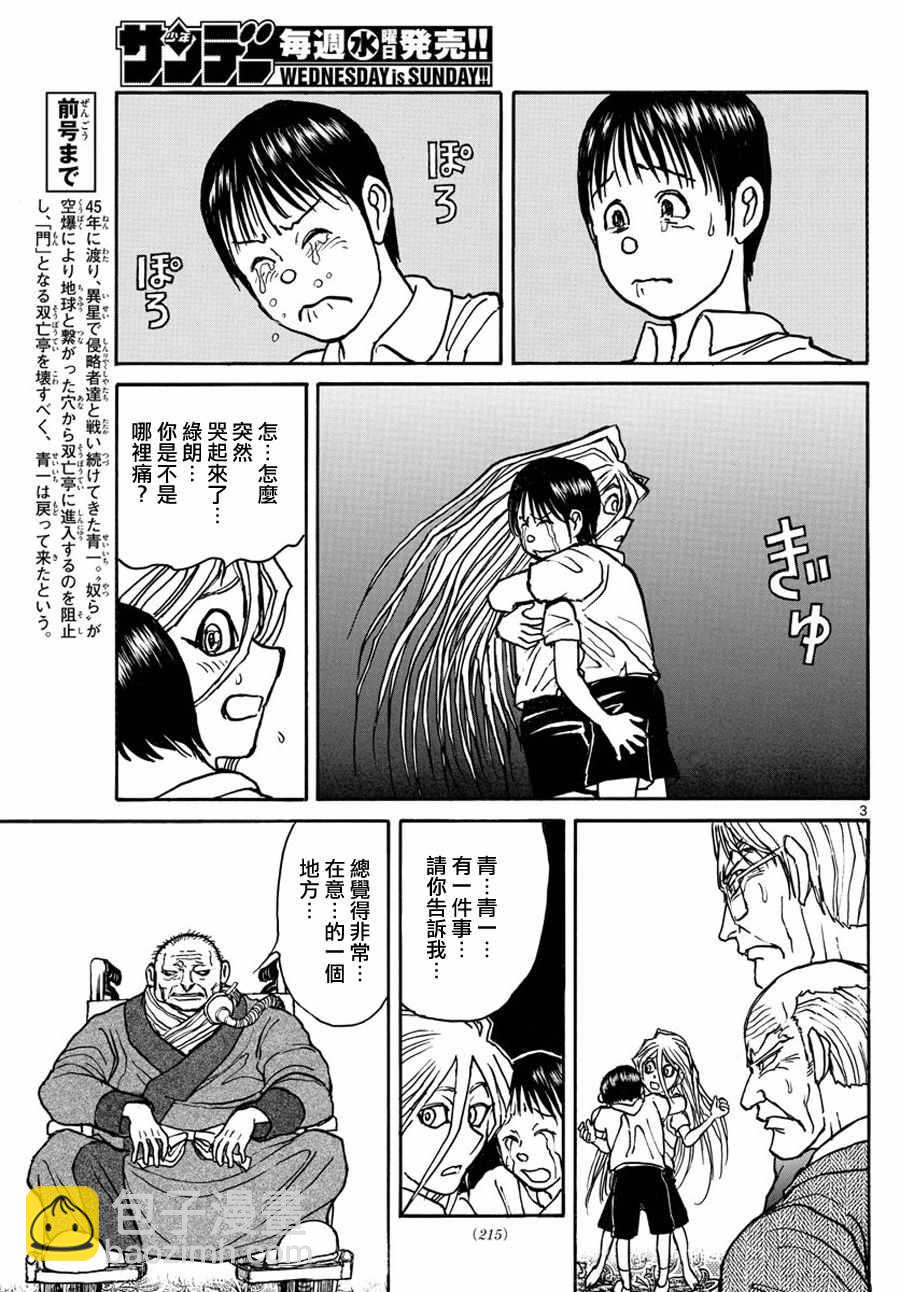 《破坏死亡亭》第42话 第3页
