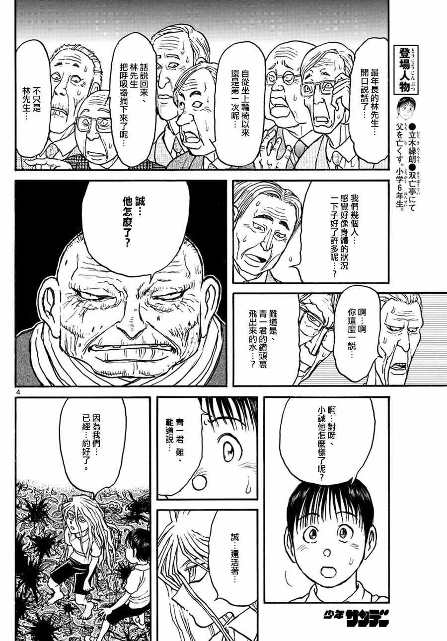 《破坏死亡亭》第42话 第4页