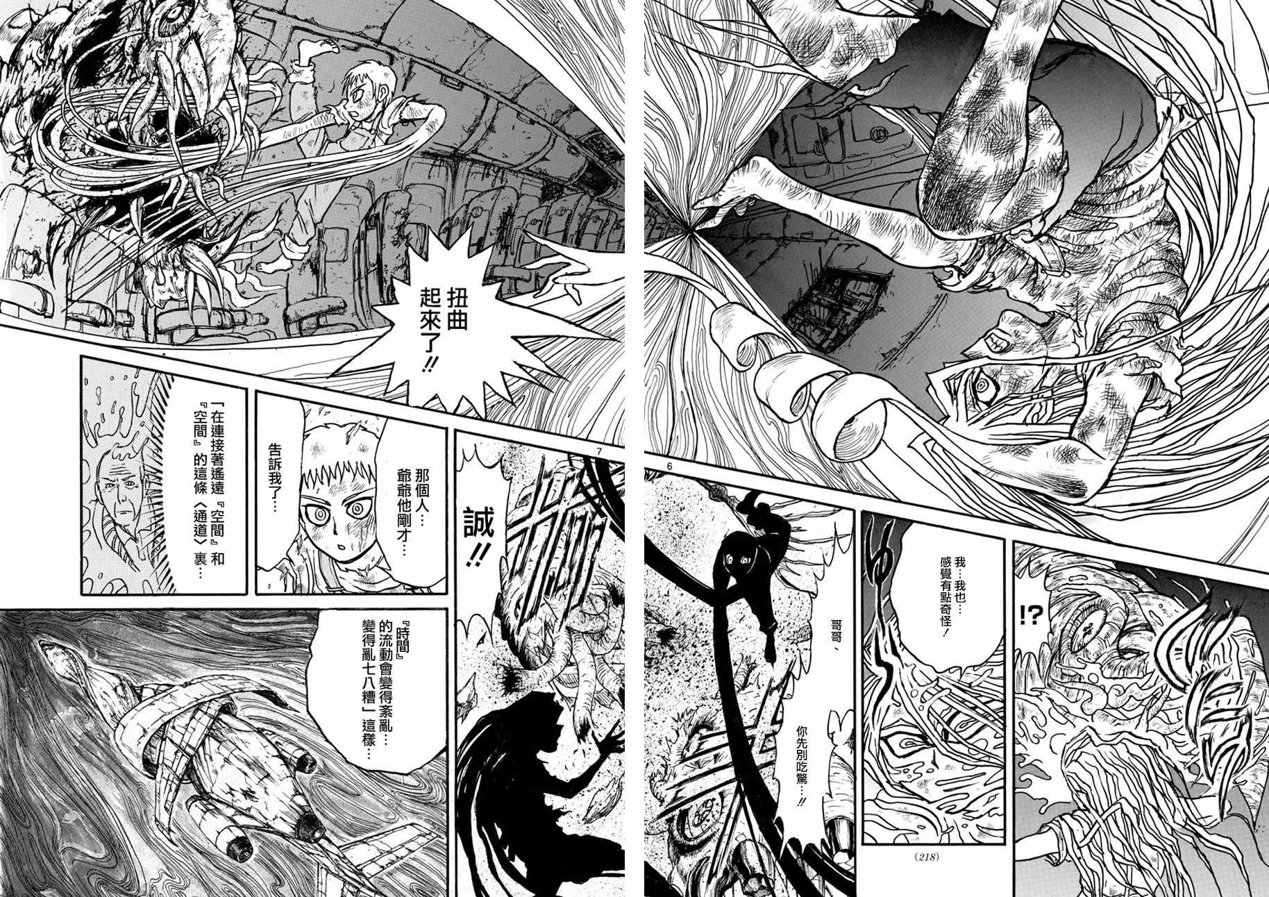 《破坏死亡亭》第42话 第6页