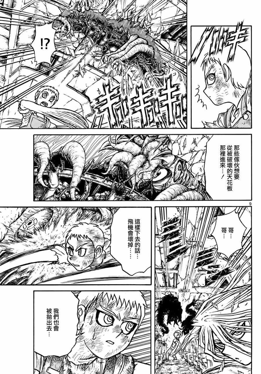 《破坏死亡亭》第42话 第8页