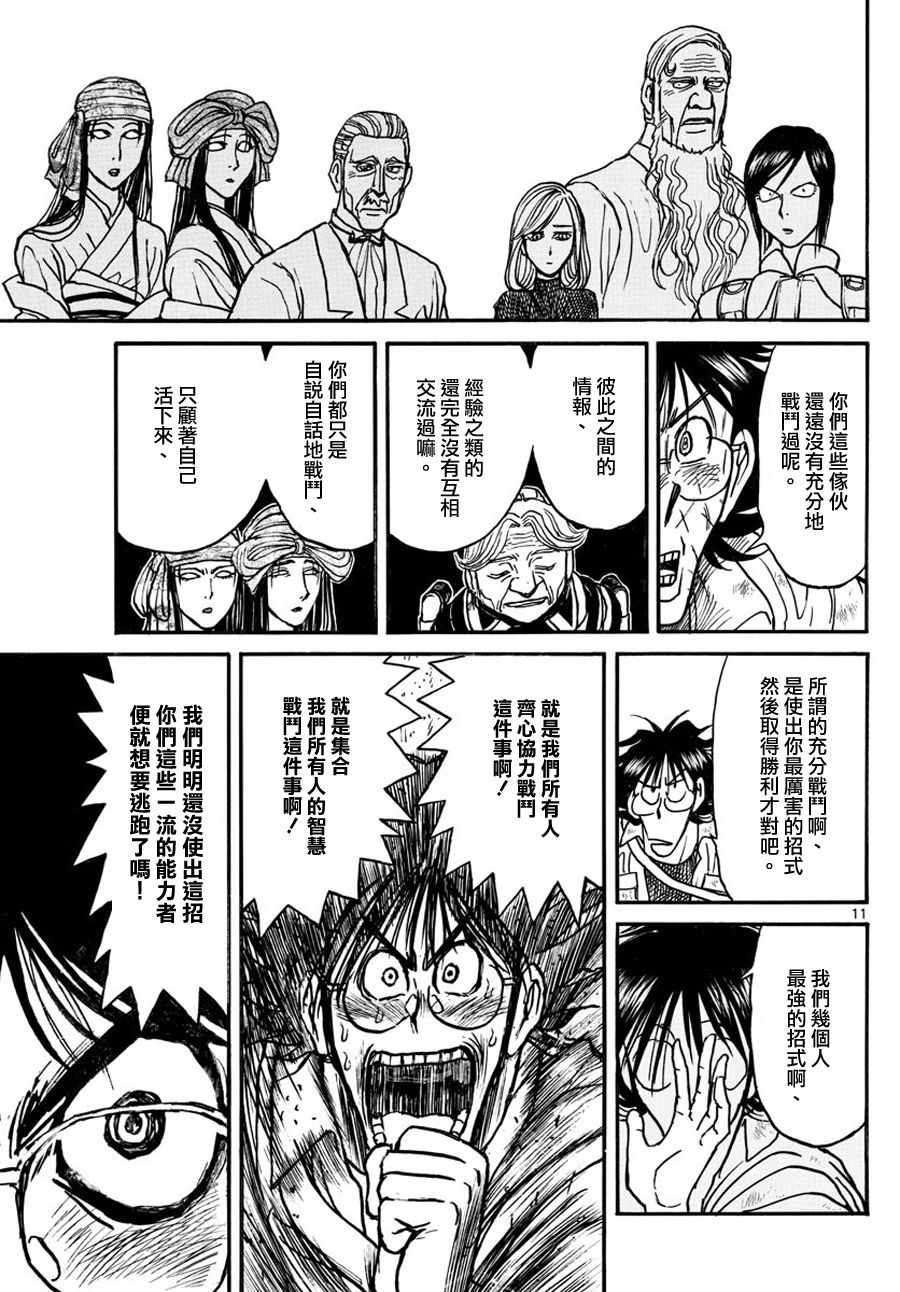 《破坏死亡亭》第49话 第10页