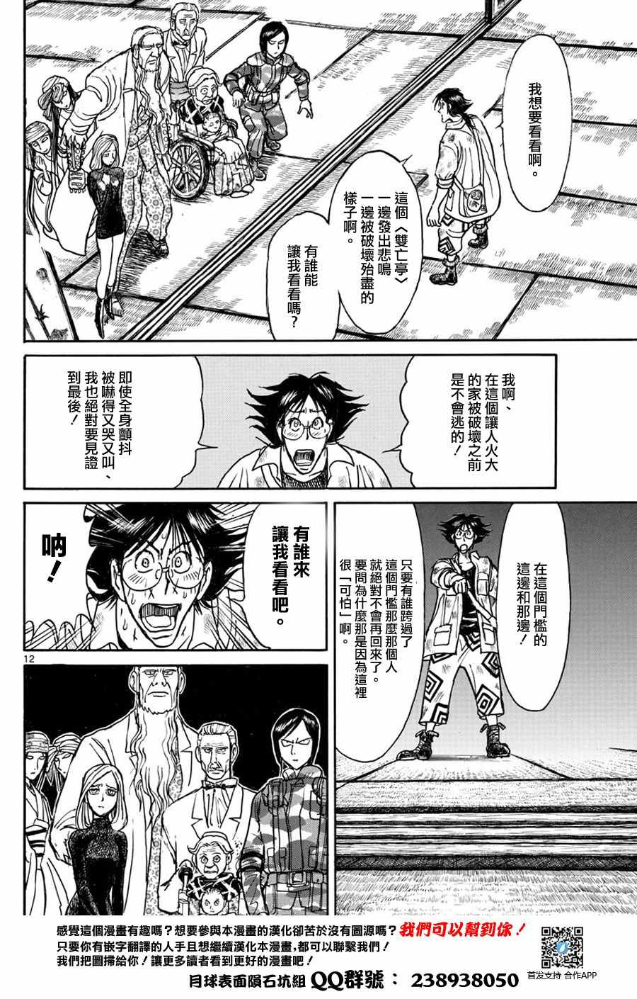 《破坏死亡亭》第49话 第11页