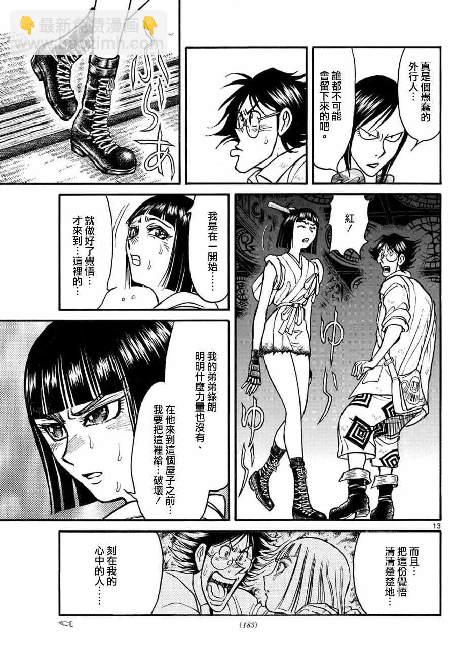 《破坏死亡亭》第49话 第12页