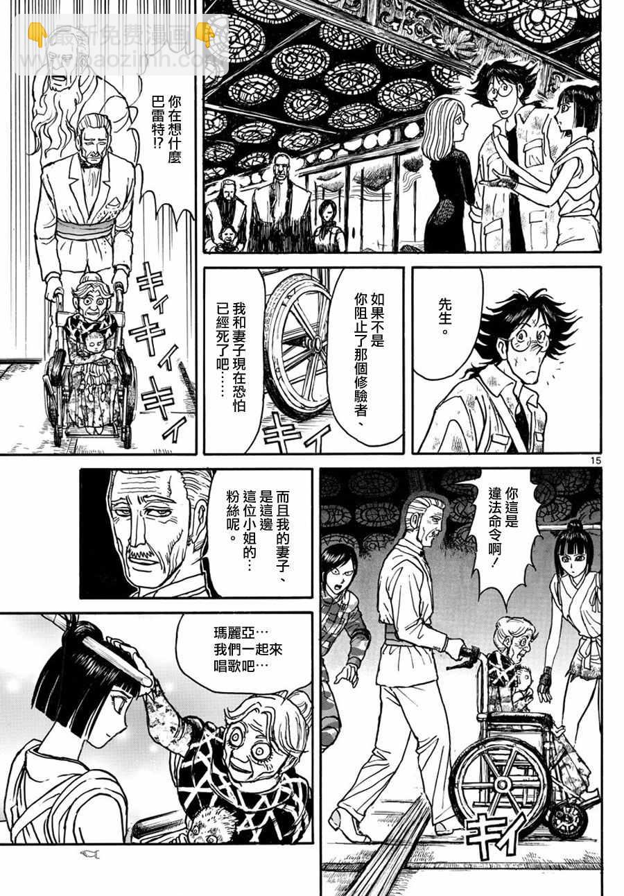 《破坏死亡亭》第49话 第14页