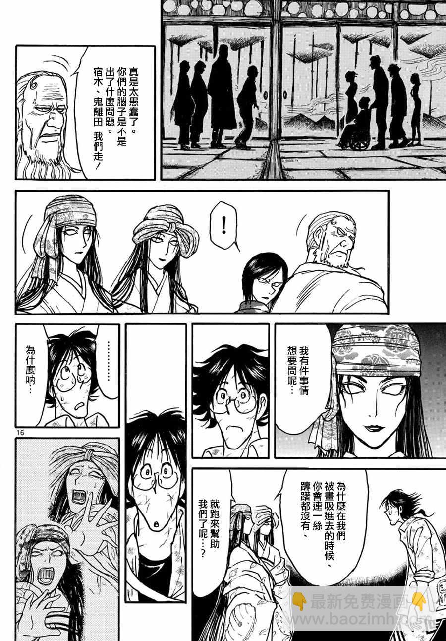 《破坏死亡亭》第49话 第15页