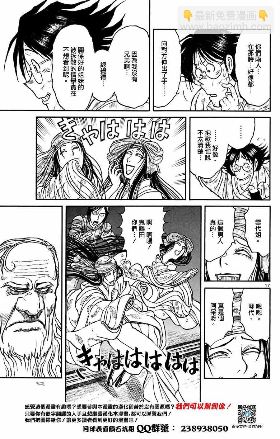 《破坏死亡亭》第49话 第16页