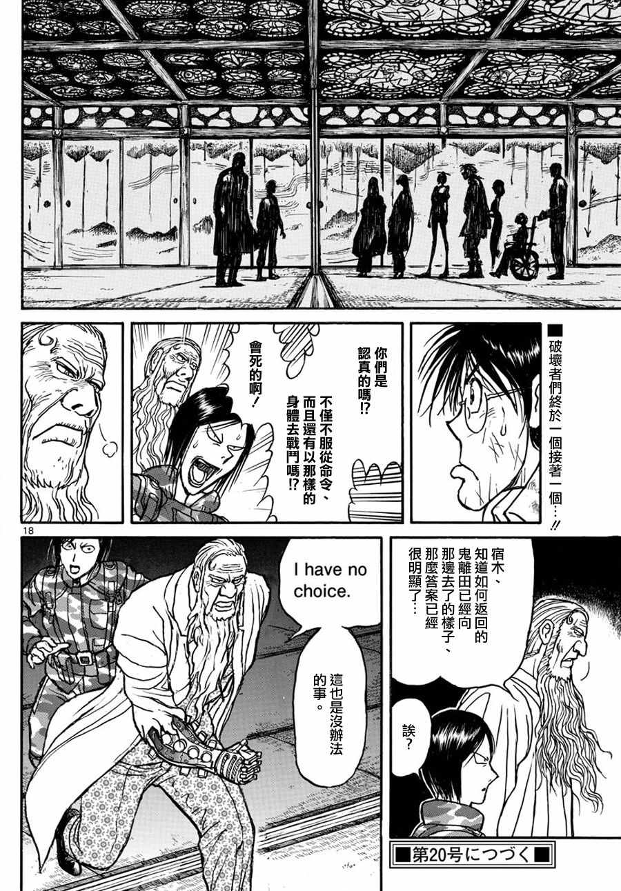 《破坏死亡亭》第49话 第17页
