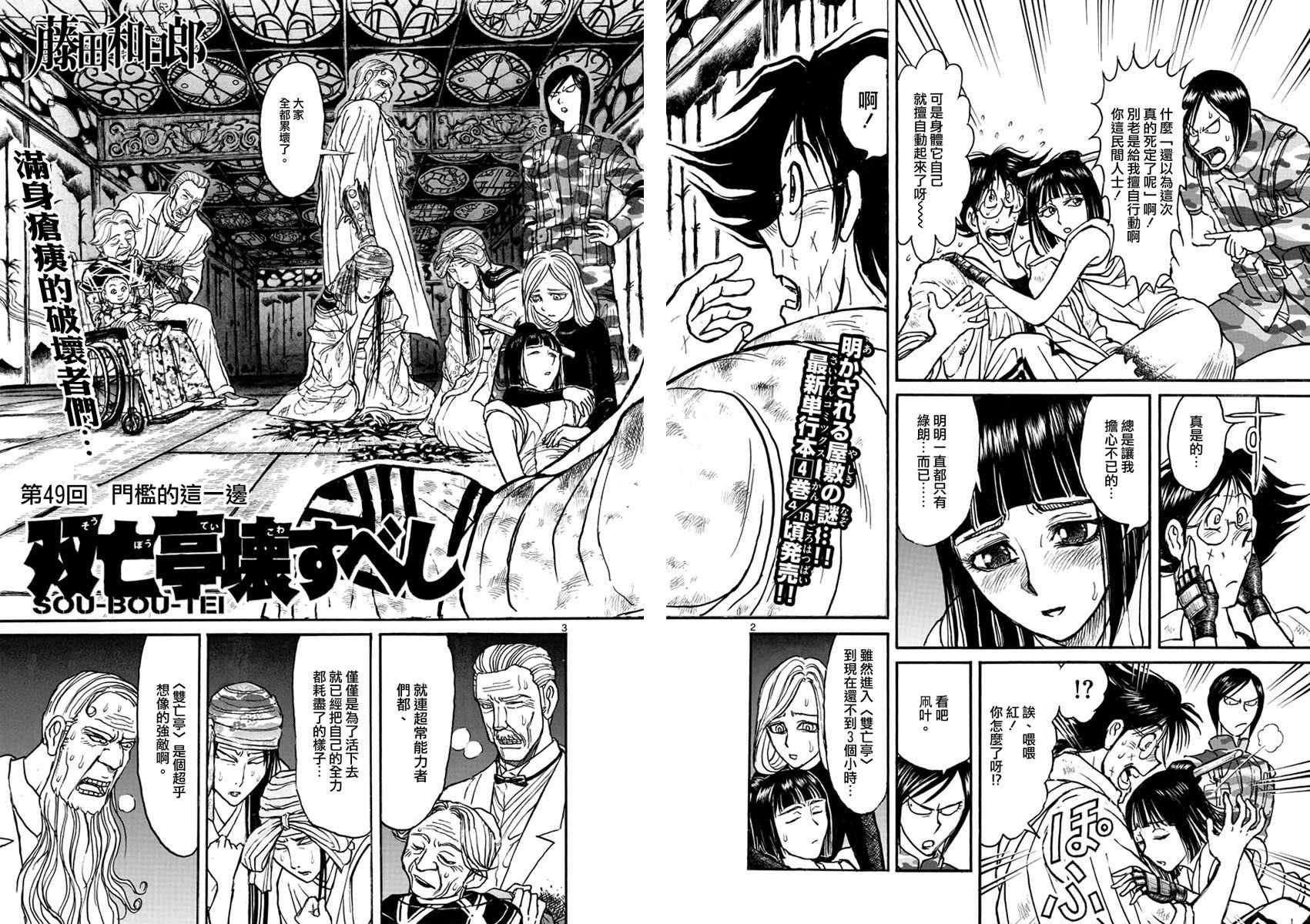 《破坏死亡亭》第49话 第2页