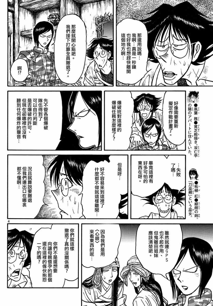 《破坏死亡亭》第49话 第3页