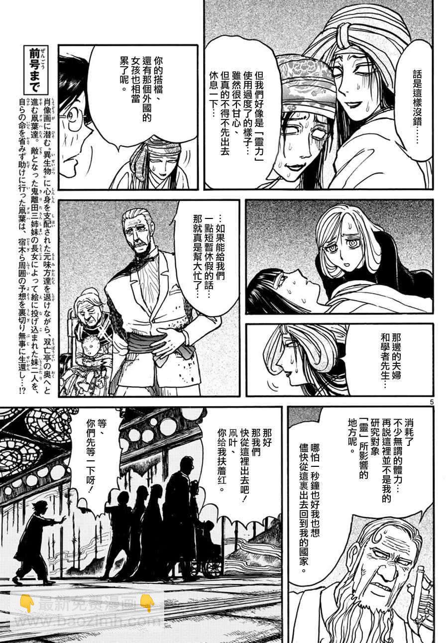 《破坏死亡亭》第49话 第4页