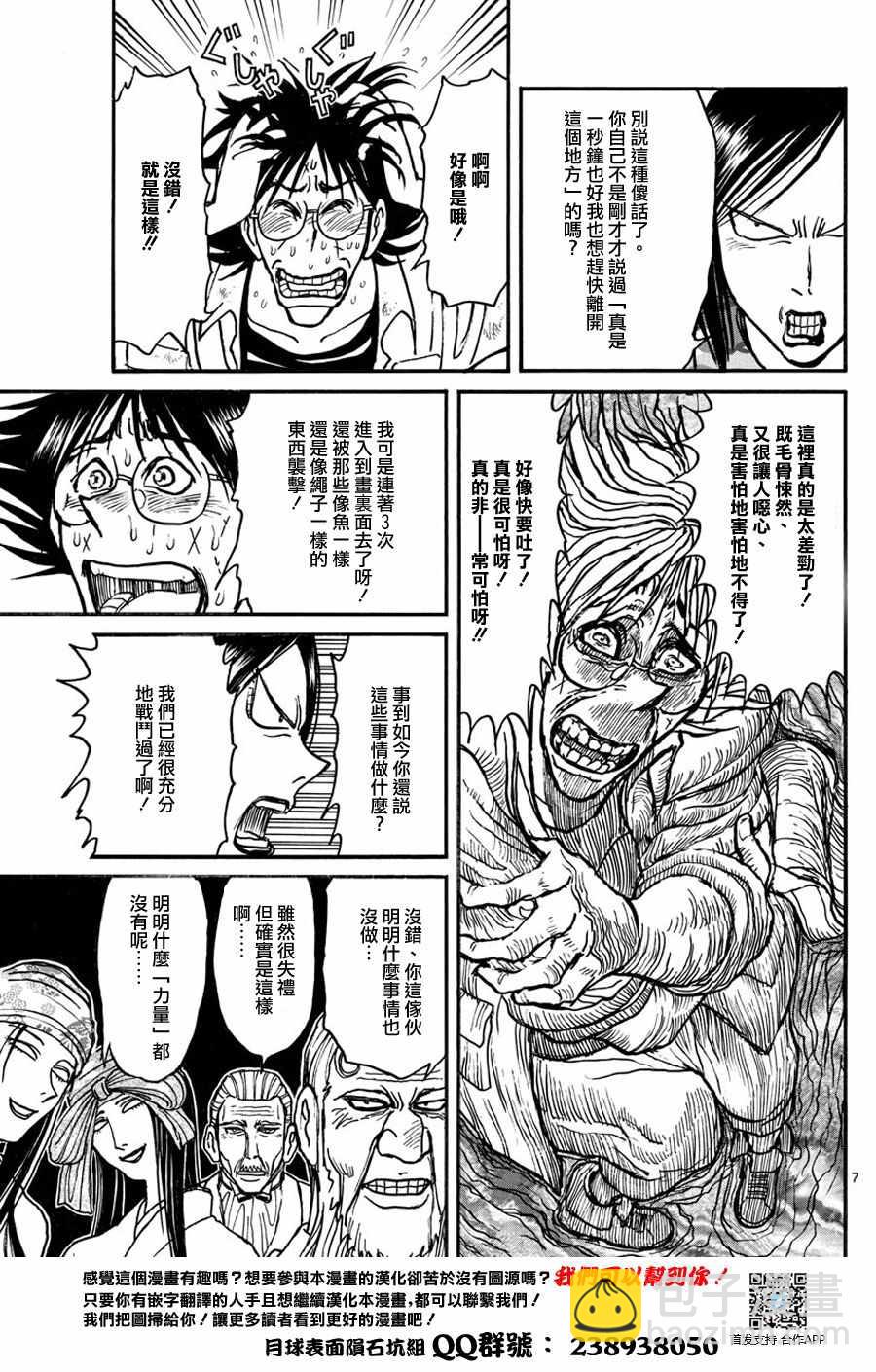 《破坏死亡亭》第49话 第6页