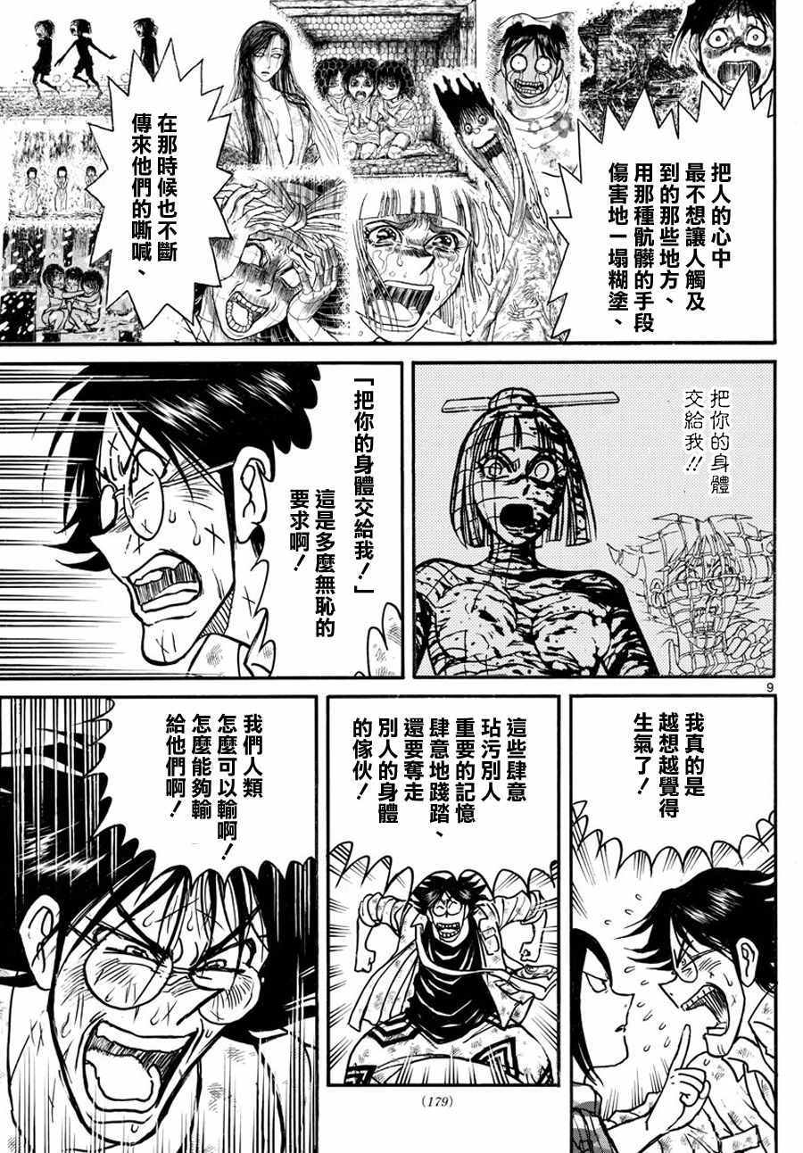 《破坏死亡亭》第49话 第8页