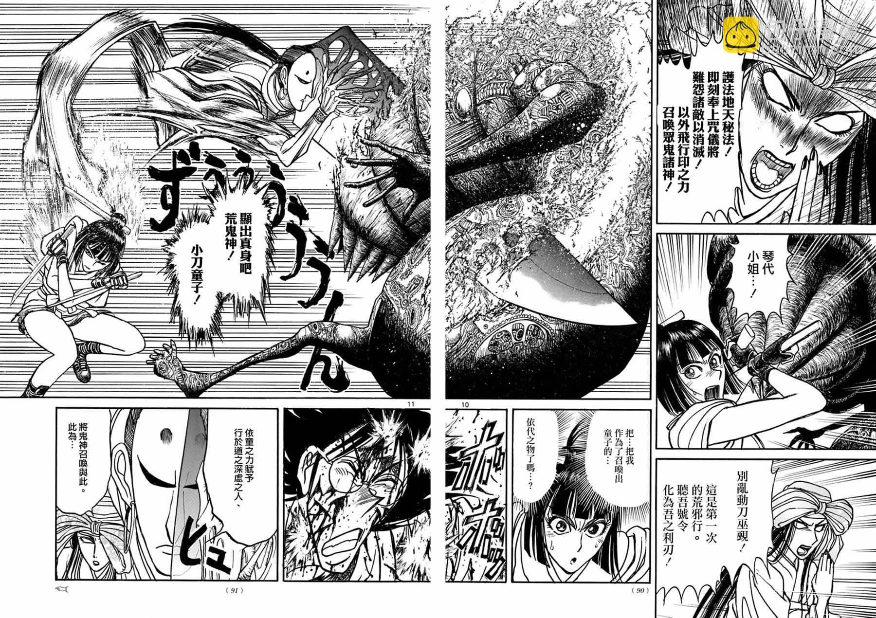 《破坏死亡亭》第47话 第10页