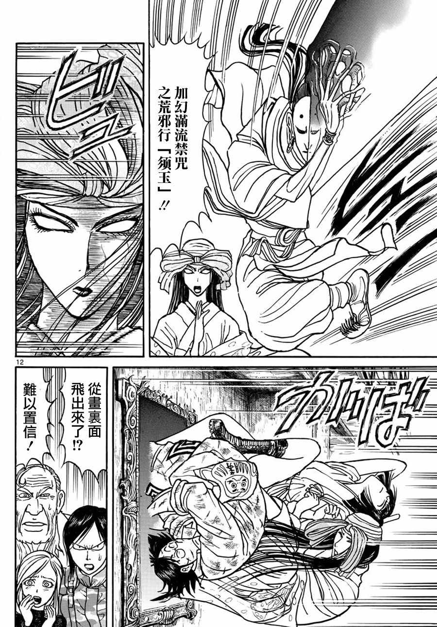 《破坏死亡亭》第47话 第11页