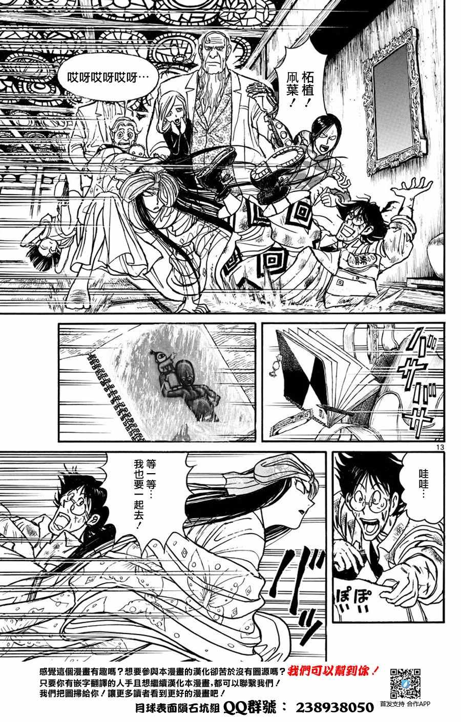 《破坏死亡亭》第47话 第12页