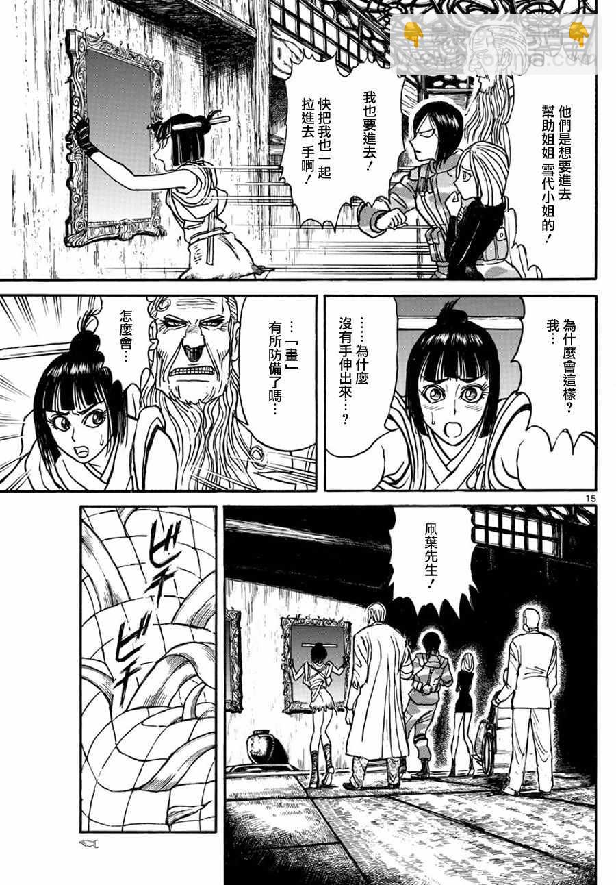 《破坏死亡亭》第47话 第14页