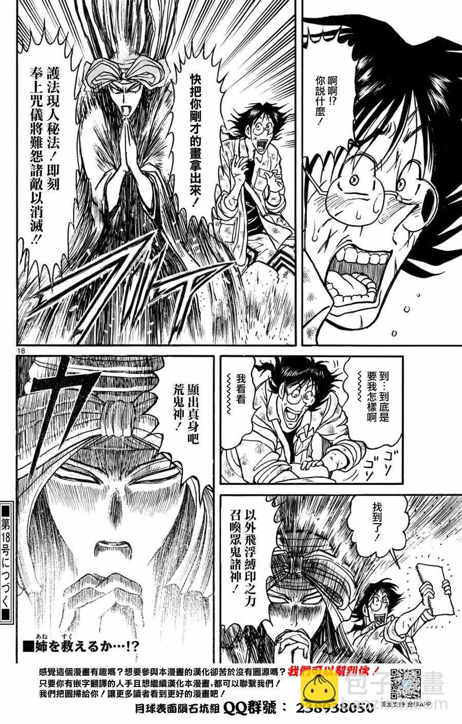 《破坏死亡亭》第47话 第17页
