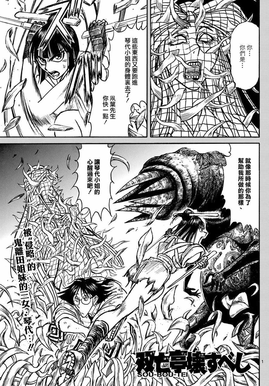 《破坏死亡亭》第47话 第1页
