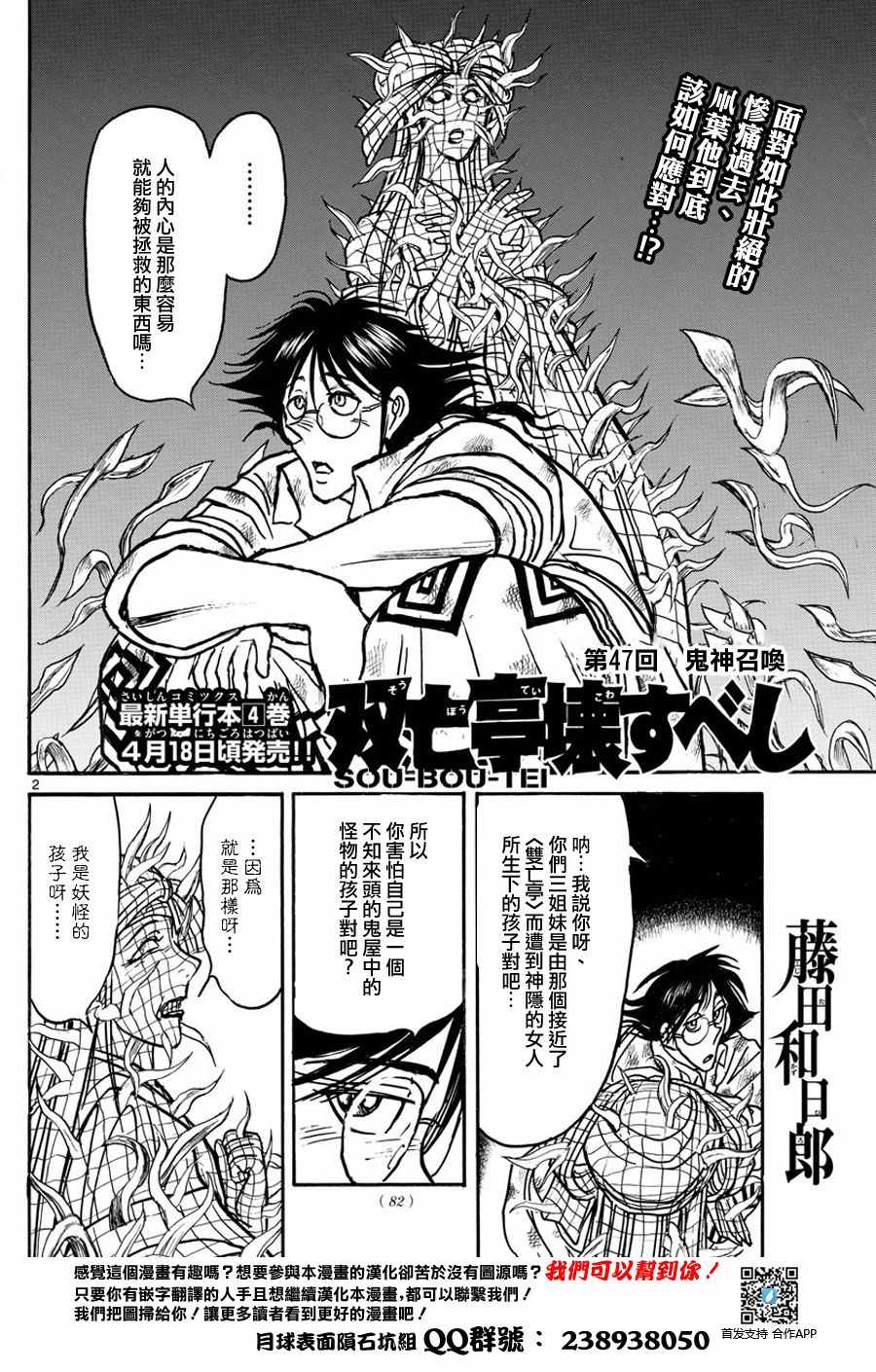 《破坏死亡亭》第47话 第2页
