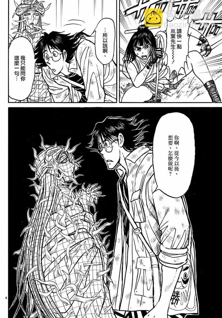 《破坏死亡亭》第47话 第4页