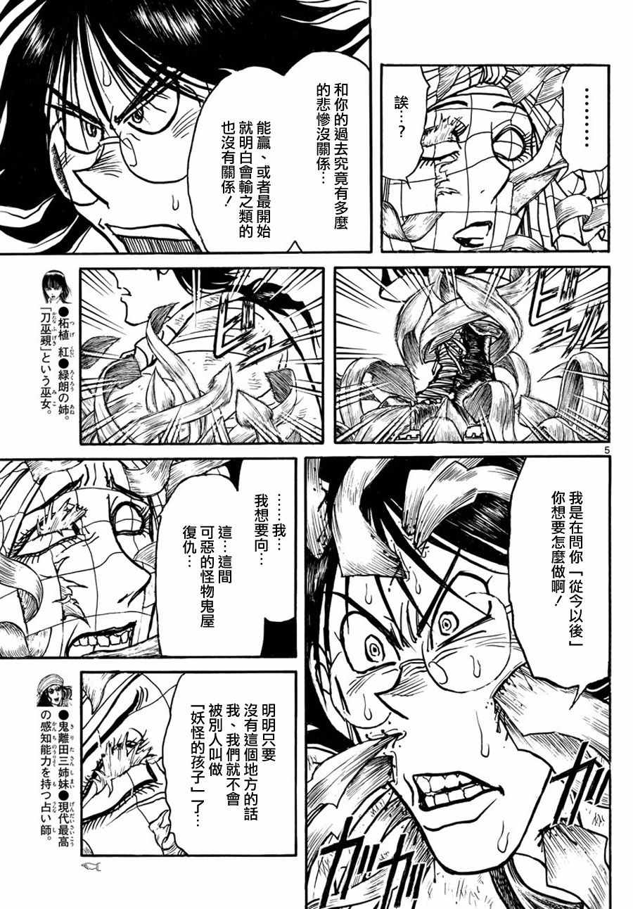 《破坏死亡亭》第47话 第5页