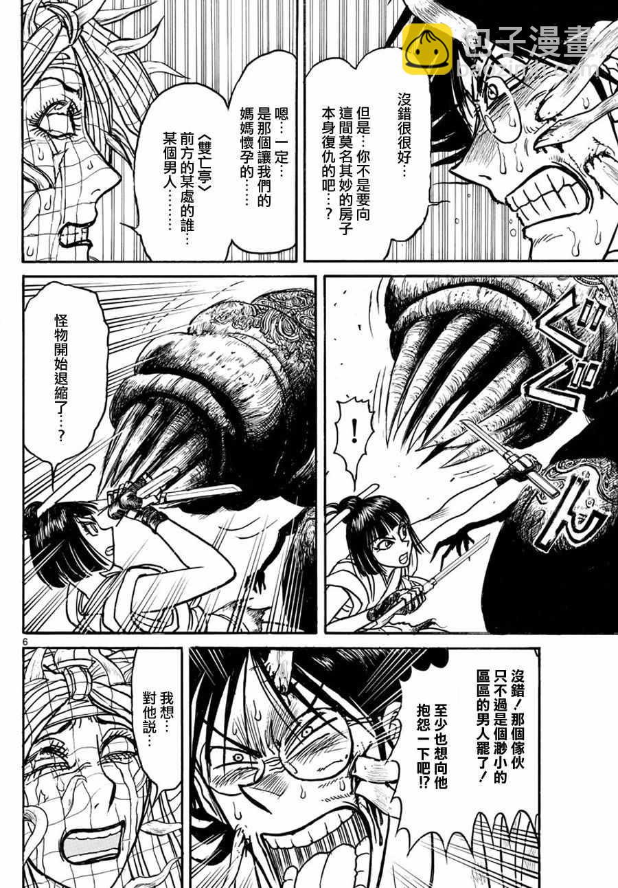 《破坏死亡亭》第47话 第6页