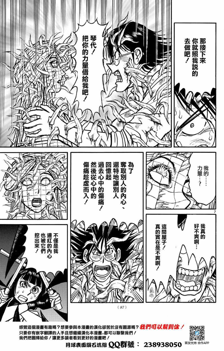 《破坏死亡亭》第47话 第7页