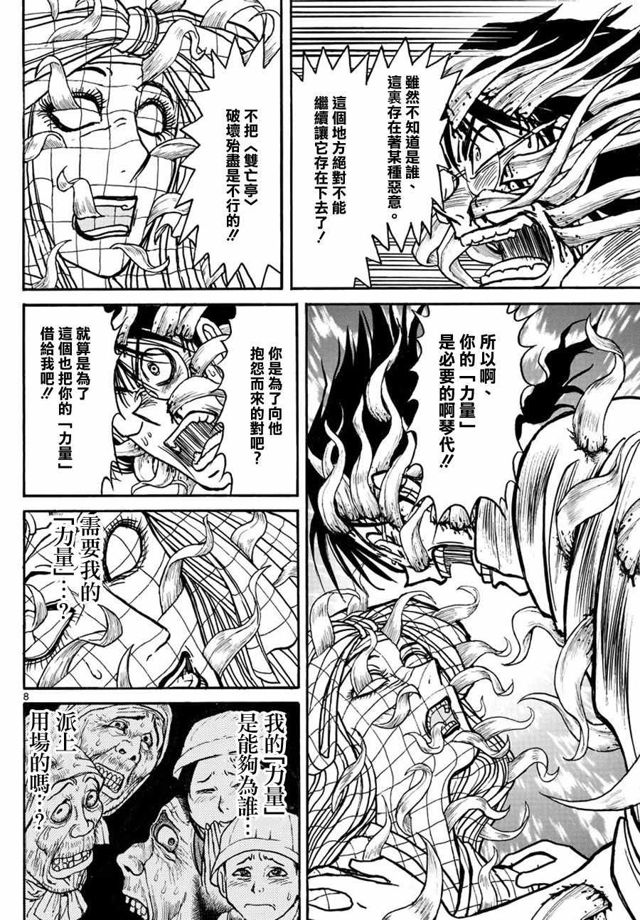 《破坏死亡亭》第47话 第8页
