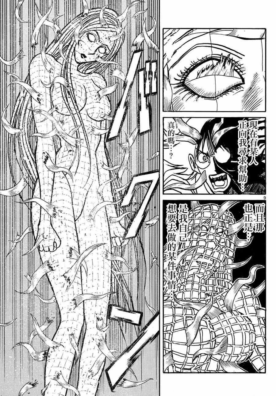 《破坏死亡亭》第47话 第9页