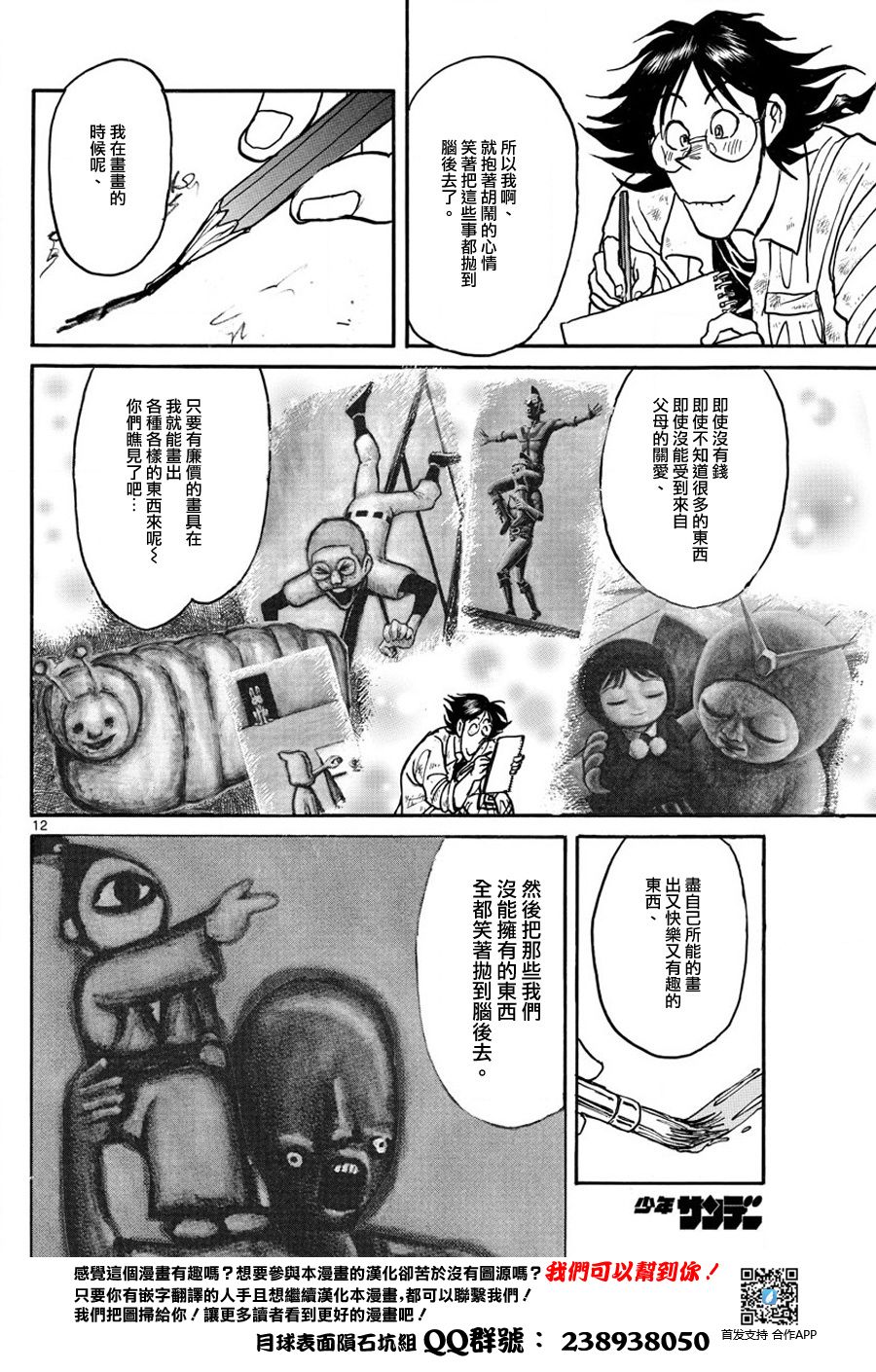 《破坏死亡亭》第48话 第11页