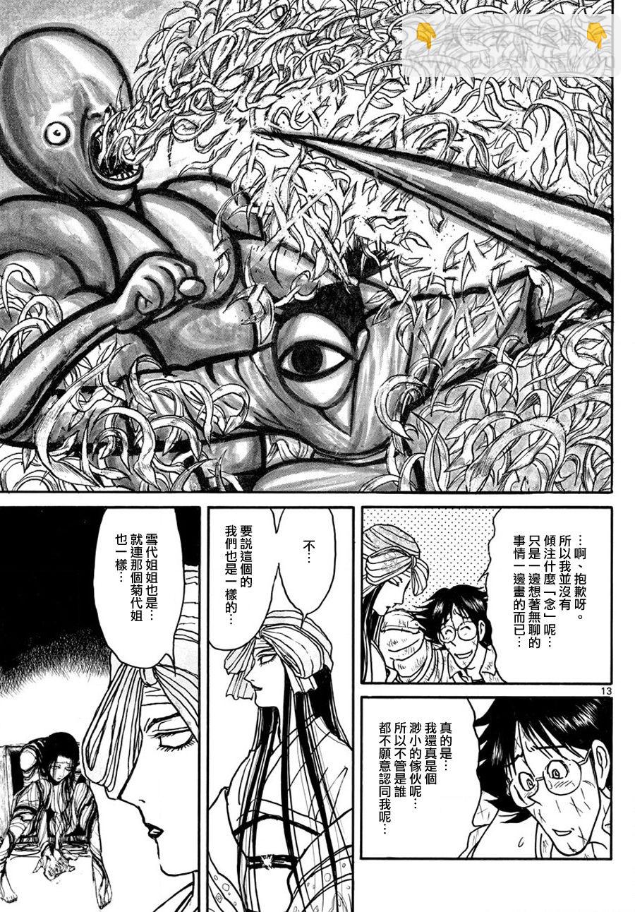 《破坏死亡亭》第48话 第12页
