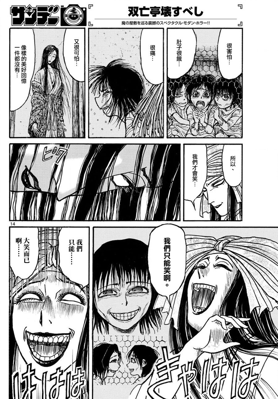 《破坏死亡亭》第48话 第13页