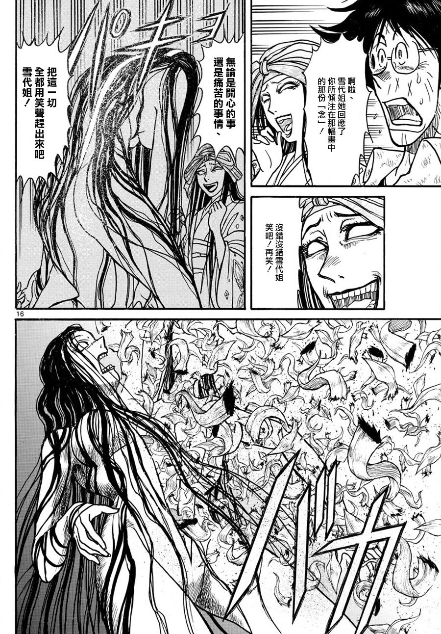 《破坏死亡亭》第48话 第15页