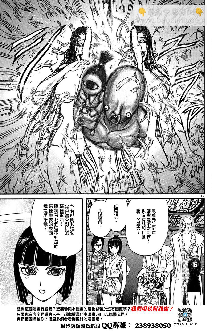 《破坏死亡亭》第48话 第16页
