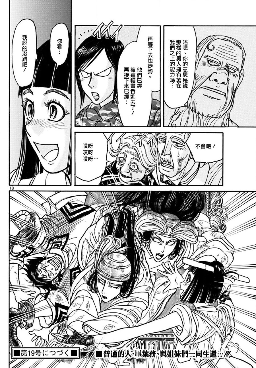 《破坏死亡亭》第48话 第17页