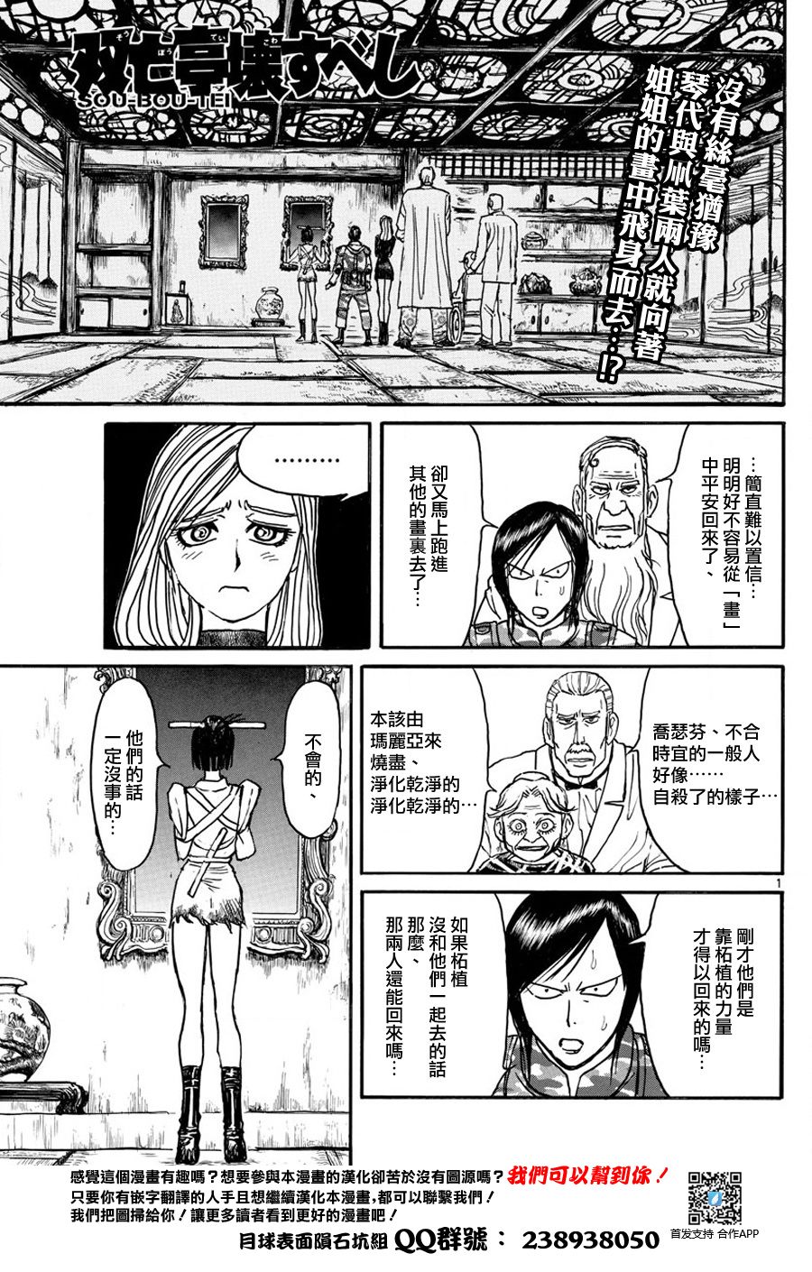 《破坏死亡亭》第48话 第1页