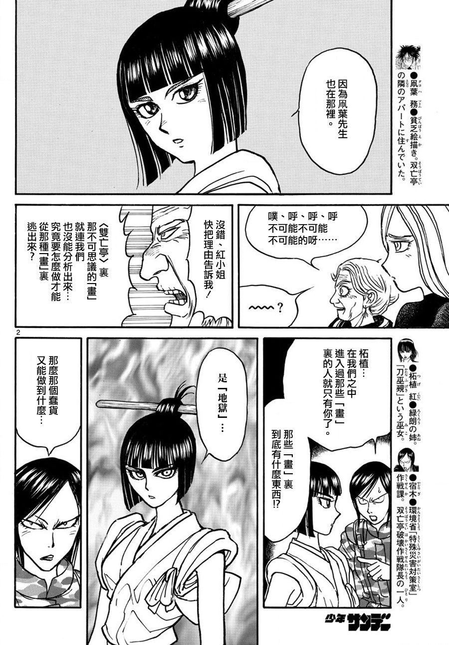《破坏死亡亭》第48话 第2页