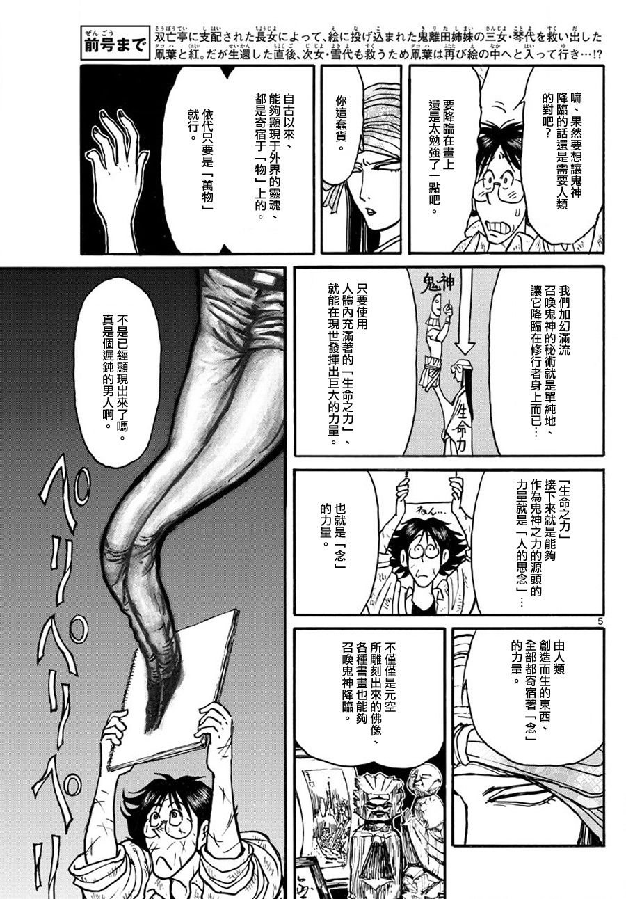 《破坏死亡亭》第48话 第5页
