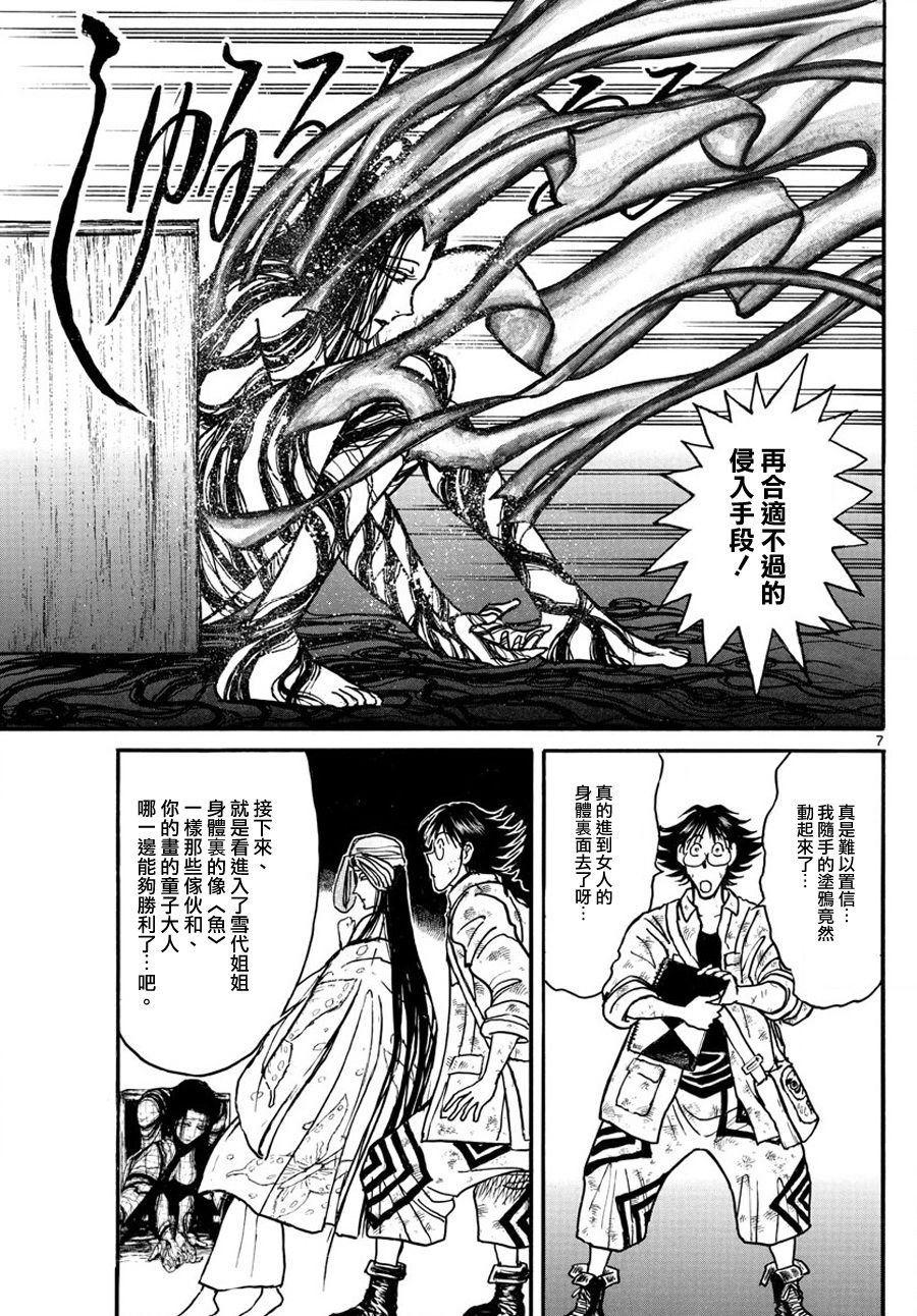 《破坏死亡亭》第48话 第7页