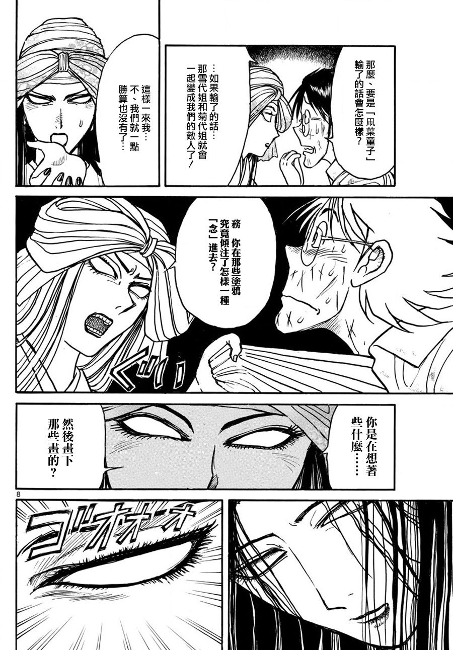 《破坏死亡亭》第48话 第8页