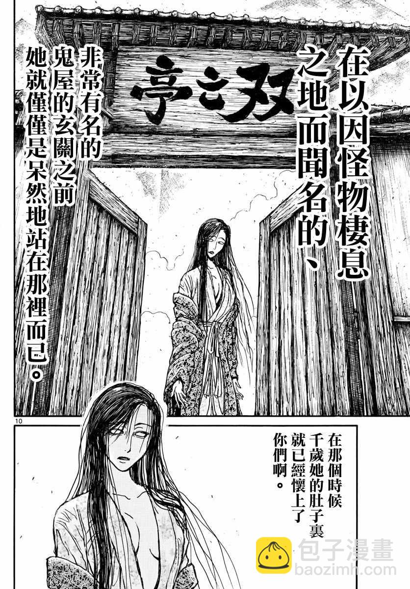 《破坏死亡亭》第46话 第10页